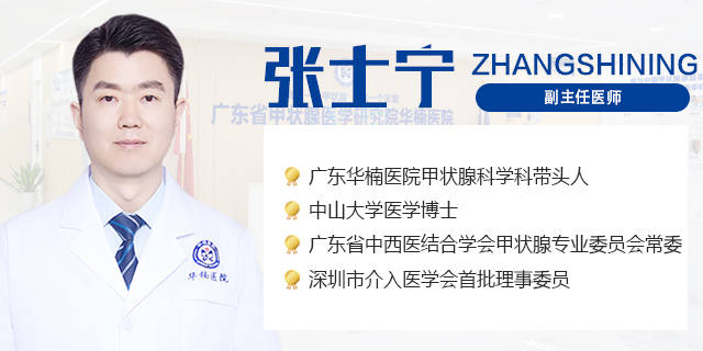 广东华楠翳院张士宁主任:甲状腺癌发病率飙升！抽血单里藏 “长寿激素”？甲减却要警惕