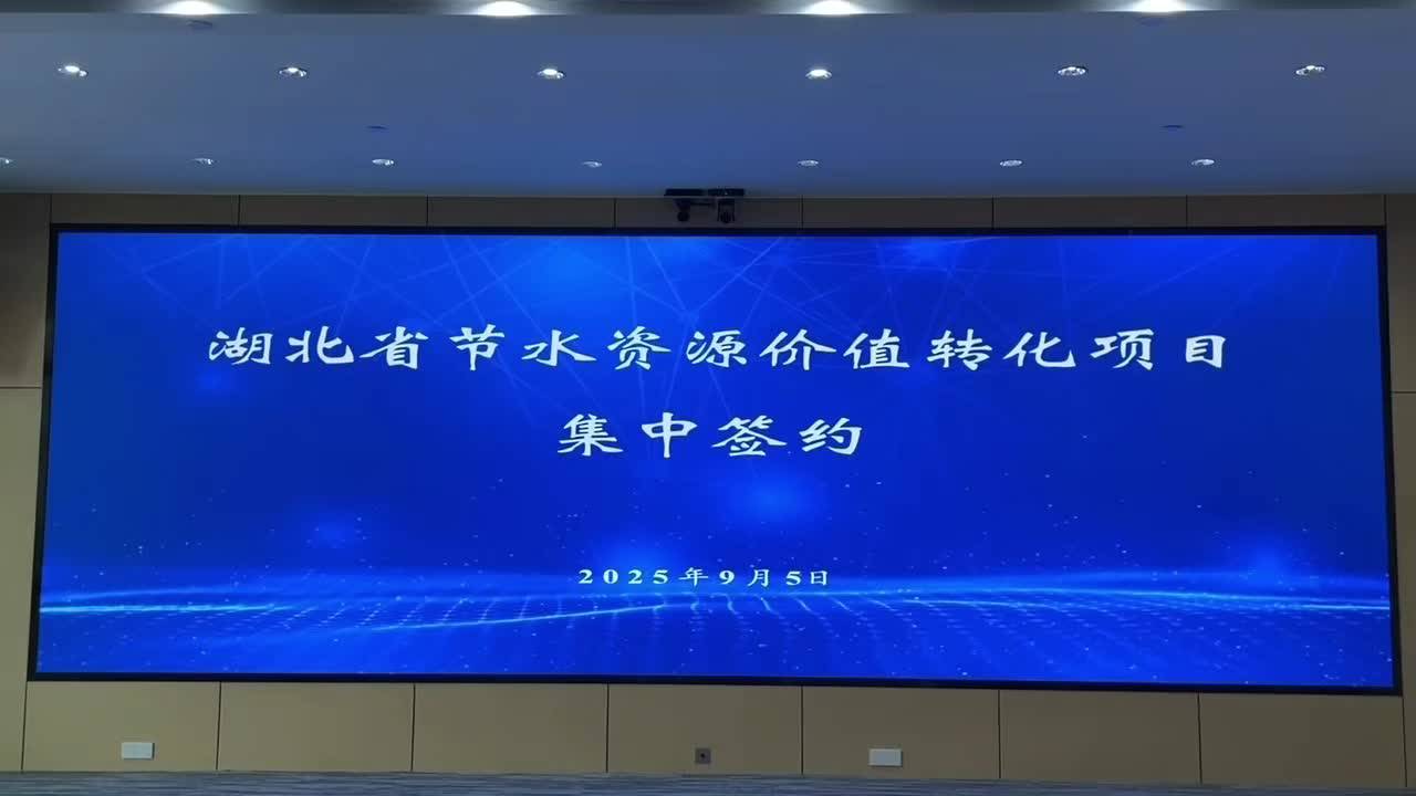 你节水 我投钱 我省4个项目获银行授信近2亿
