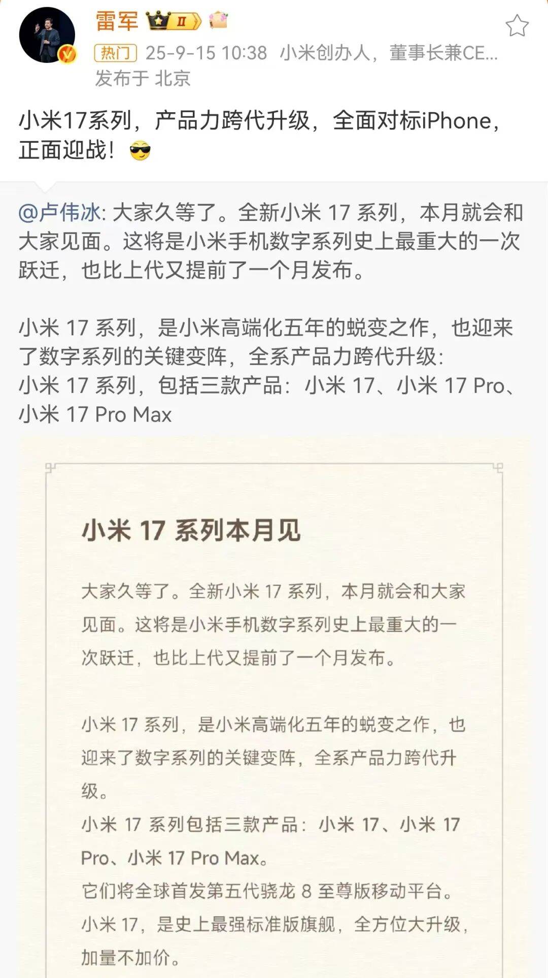 全面对标iPhone！雷军“正面迎战”