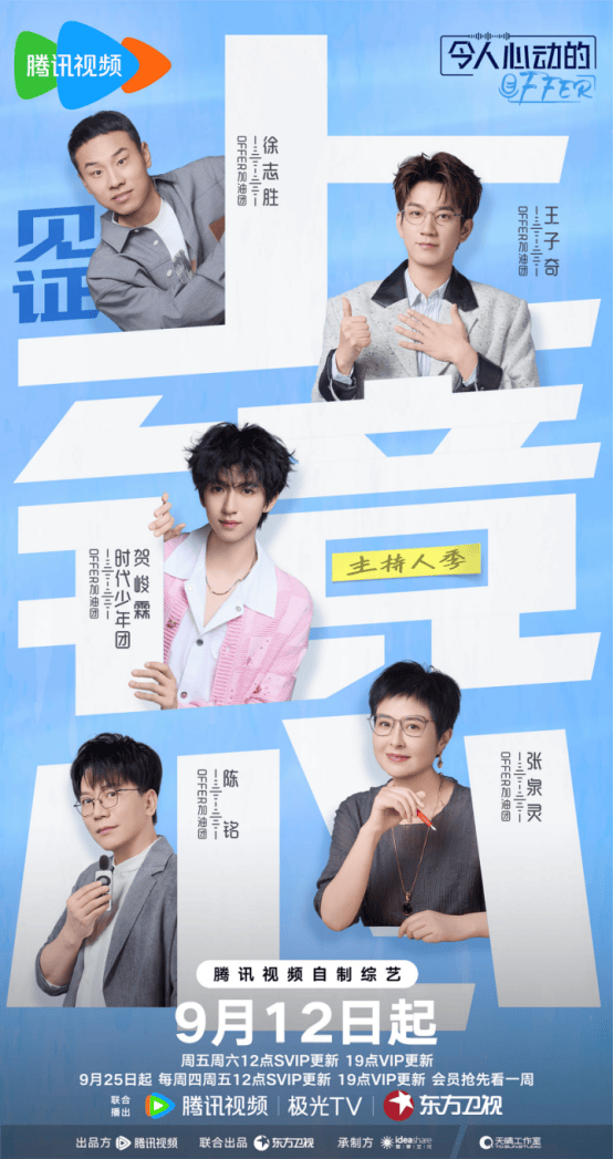 焕新职场观察语境，《offer7》以主持人季书写青年职场新叙事