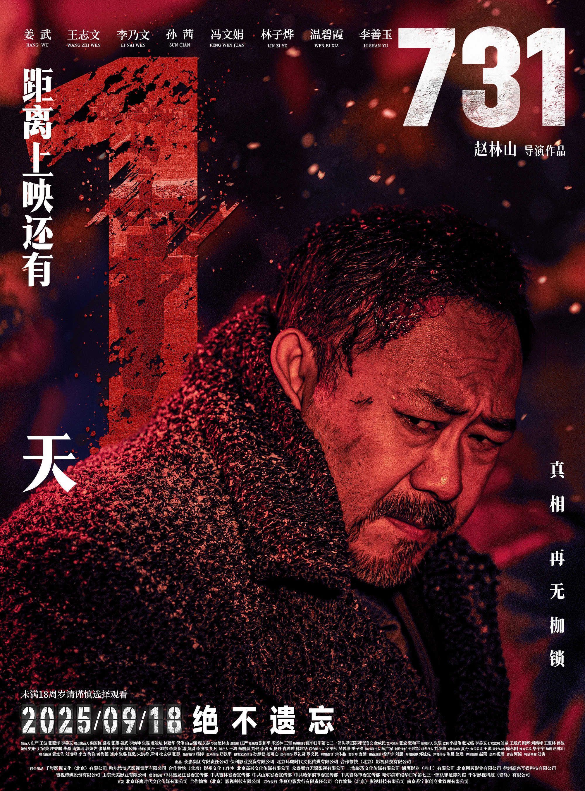 原创            《731》为何要商榷？严肃题材，厚重历史，应该套路化拍摄吗