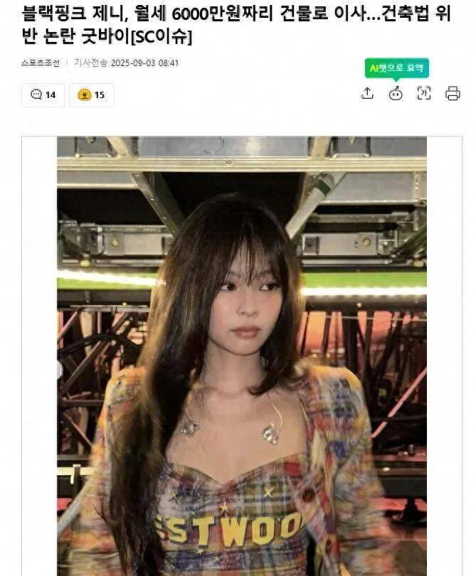 顶级女团爱豆月租6000万韩元搬迁，告别“违章建筑”