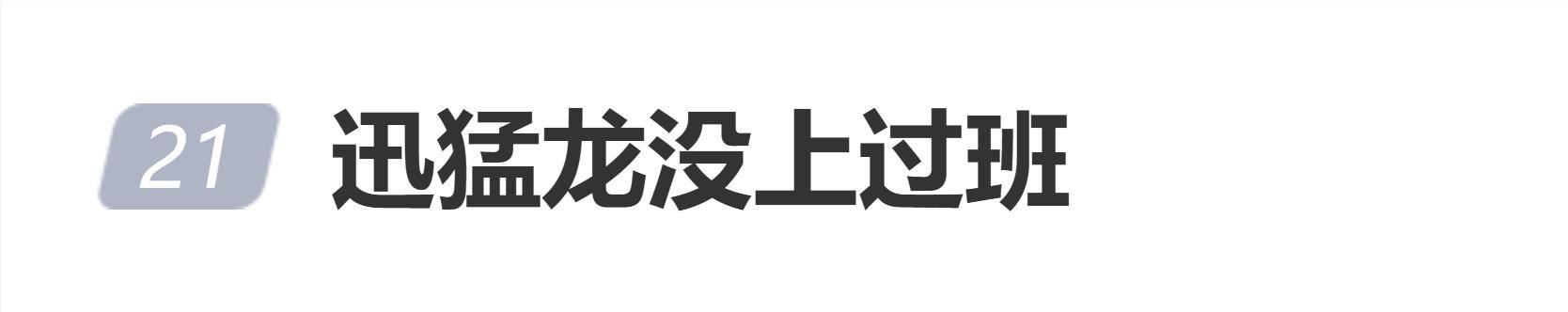 原创            颜值网红迅猛龙特蕾莎自曝：没有上过班，不会用办公软件