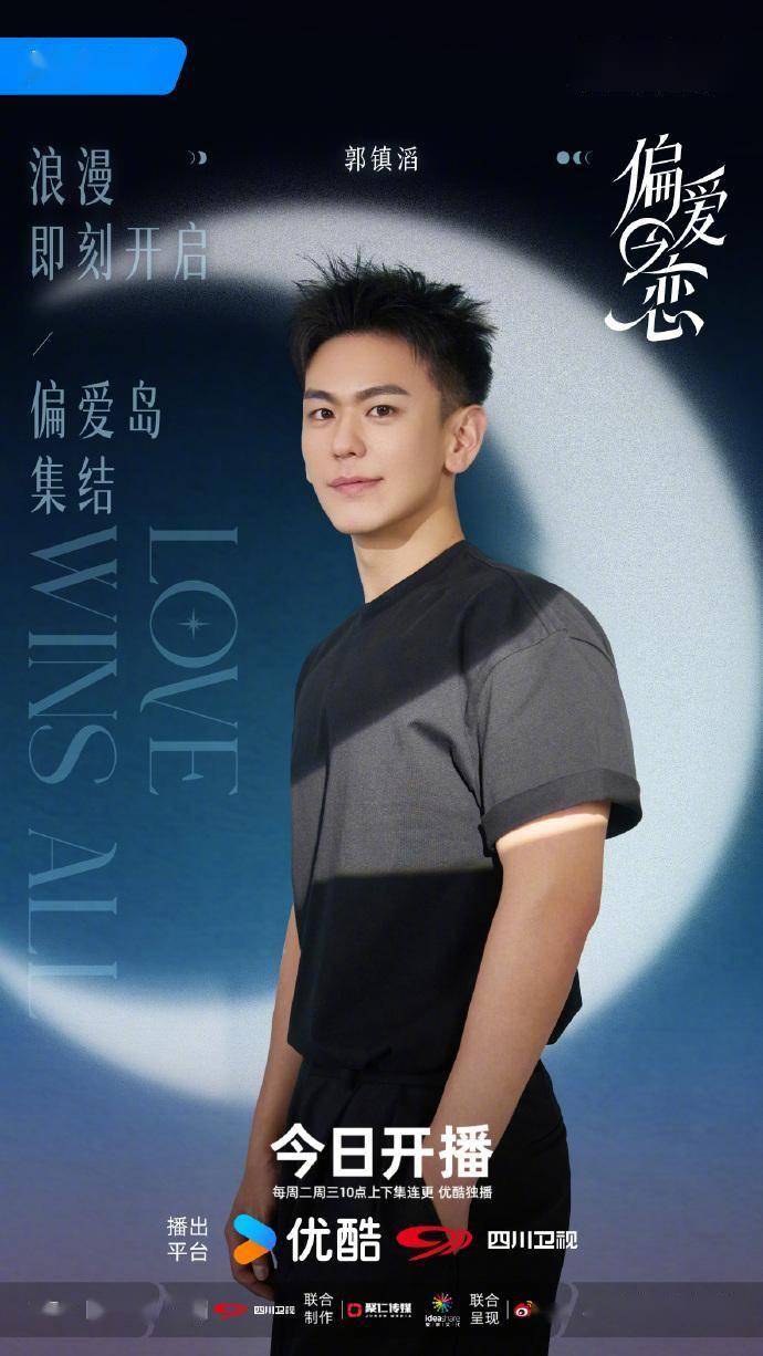 原创            偏爱警报响！《偏爱之恋》今日10点优酷开播，10位嘉宾演绎偏爱故事！