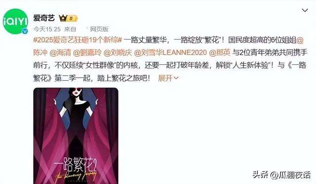 原创            《一路繁花2》开录，这三位嘉宾的行为让人反感，希望别再出现了