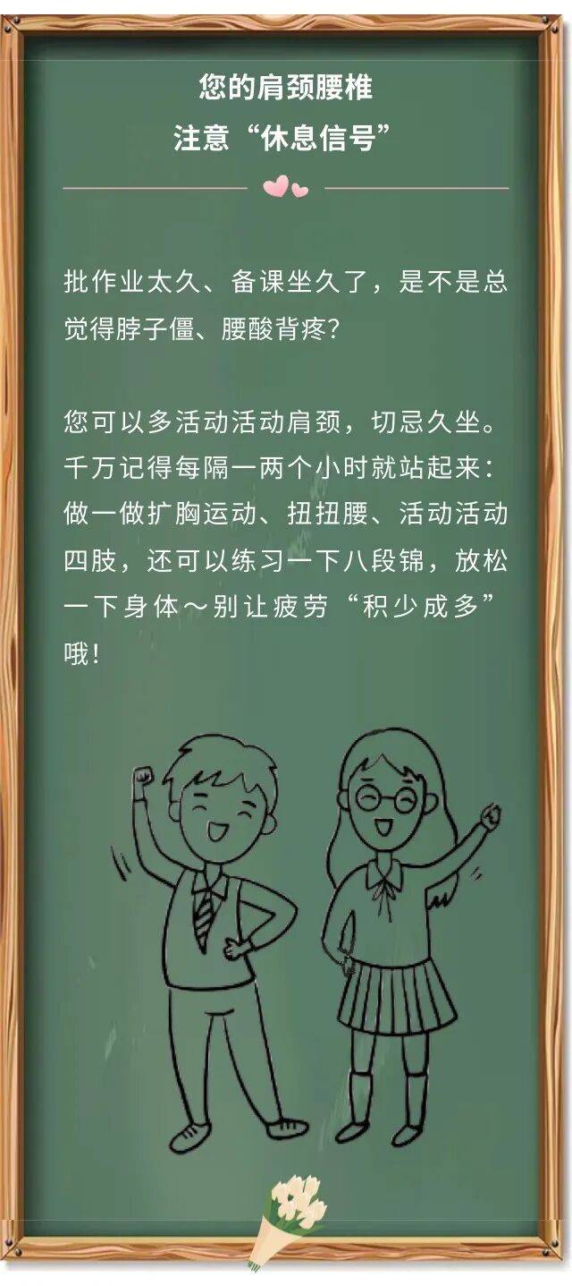 @所有老师，请查收这份健康攻略～