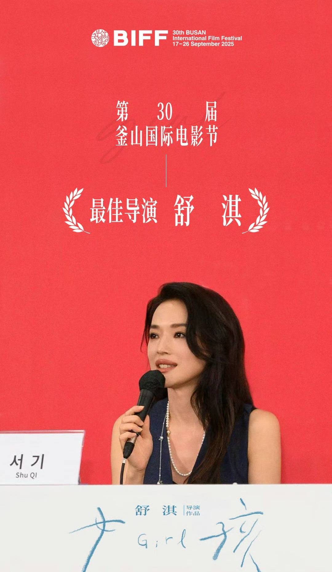 舒淇易烊千玺白百何新片釜山获奖，2025年华语作品如何勇闯世界电影节？