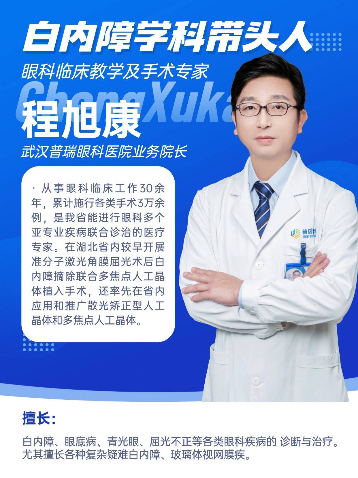 年纪大了一定会得白内障吗？武汉普瑞眼科程旭康教你正确应对方法