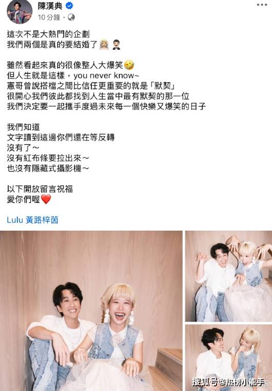 原创            恭喜！陈汉典Lulu官宣结婚，好友变夫妻携手共度“爆笑”人生