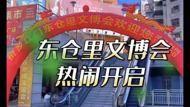 东仓里古玩城2025秋季文博会火热开锣！