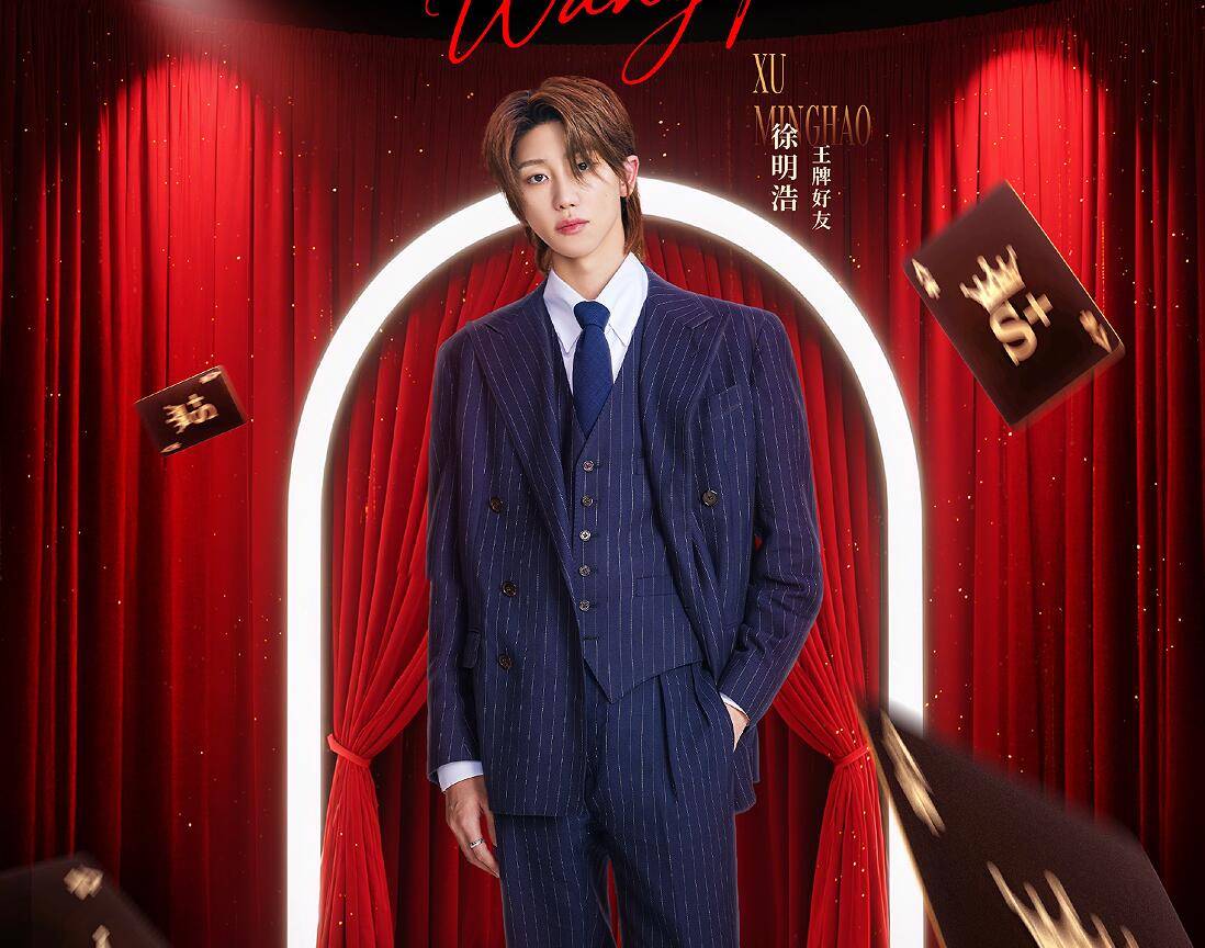 原创            徐明浩，看似该夸，实则该骂，这一次关晓彤算是被他坑惨了