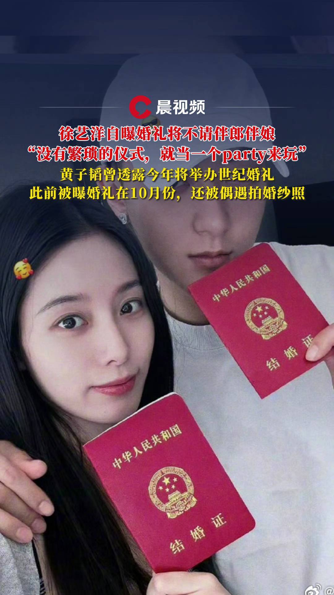 徐艺洋自曝婚礼将不请伴郎伴娘，婚礼就当一个party来玩