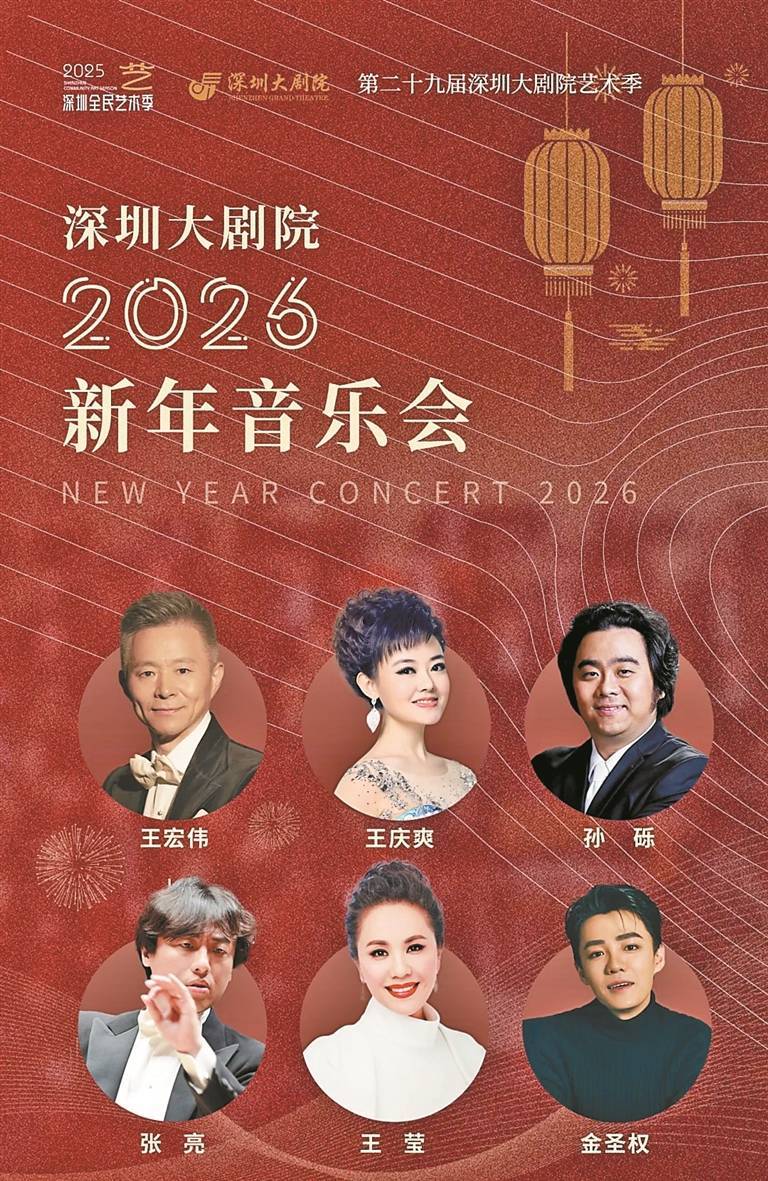 第29届深圳大剧院艺术季开幕 名家名团云集 精品佳作荟萃