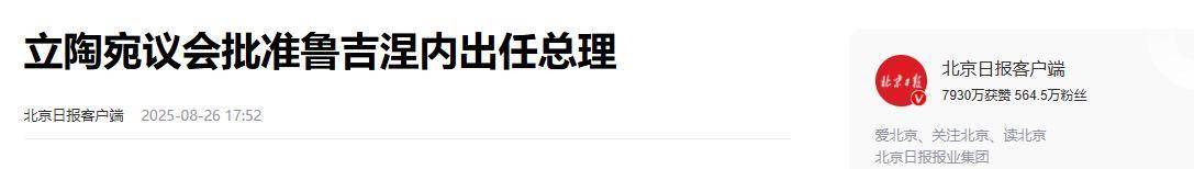 立陶宛新总理强硬表态：中国想和我们恢复关系，必须满足一个条件