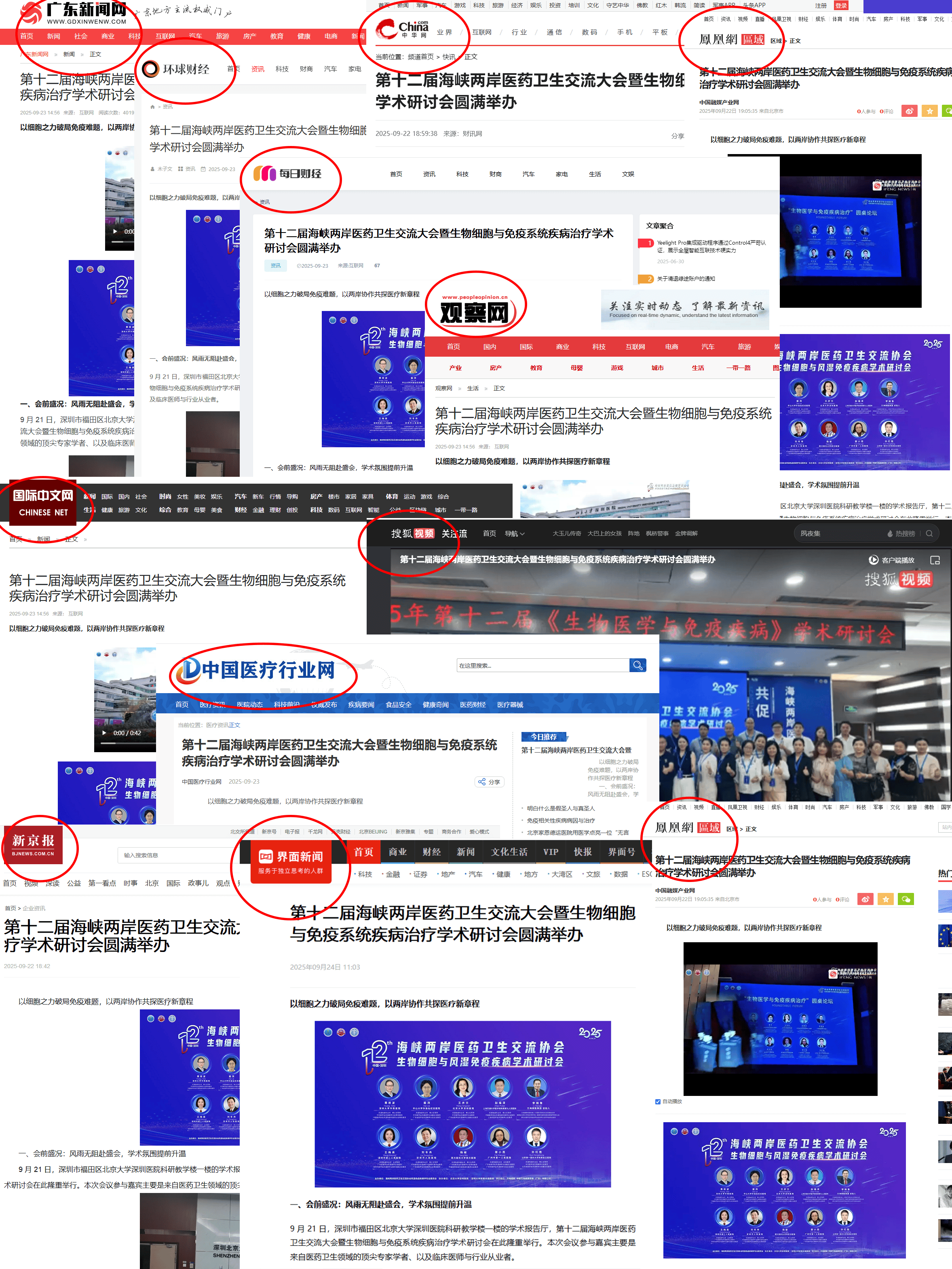第十二届海峡两岸医药卫生交流大会会圆满举办，引发媒体广泛关注