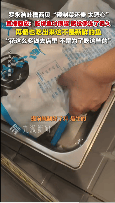 贾国龙称经常带孙女吃西贝儿童餐：自家孩子能吃才给顾客吃；西贝被指西兰花保质期2年