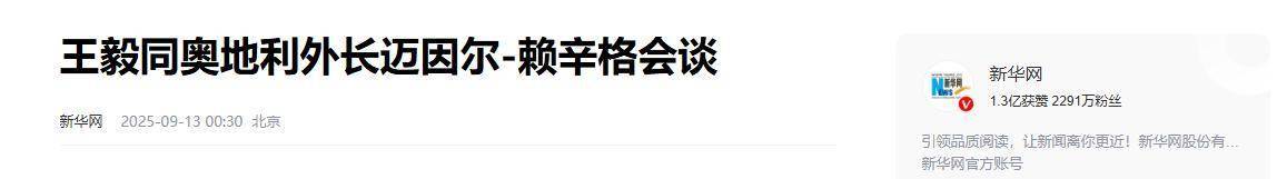 奥地利只剩一次机会，再输掉一次，中方将获完胜，后果奥无法承受