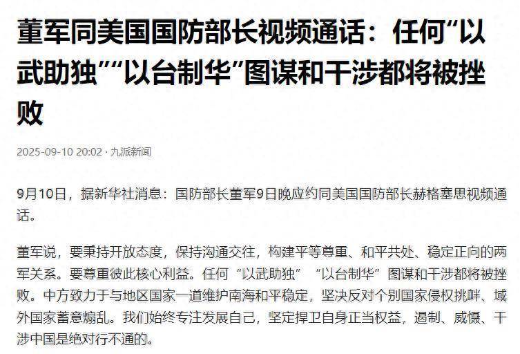 打通中方电话后，美防长态度强硬，中方直接摊牌，当场划2条红线