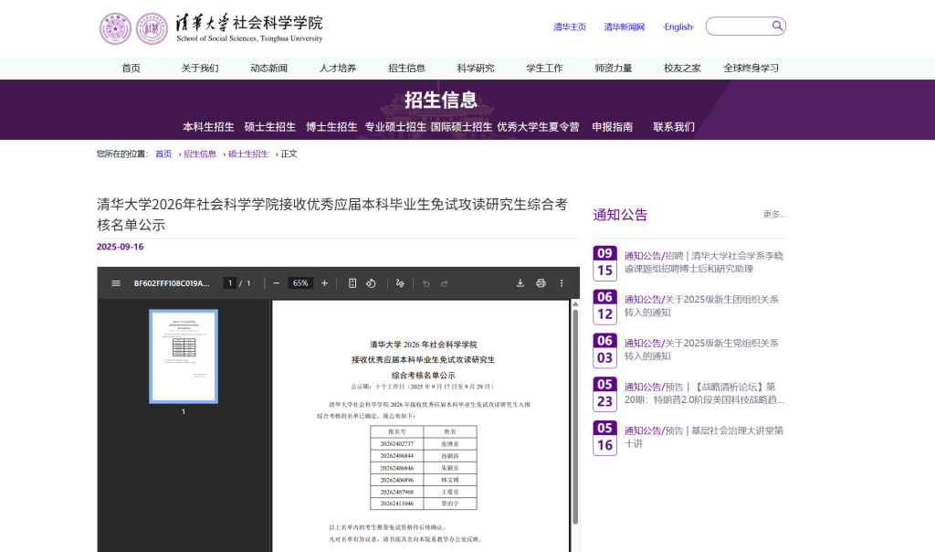 孙颖莎、王曼昱将免试进入清华读研