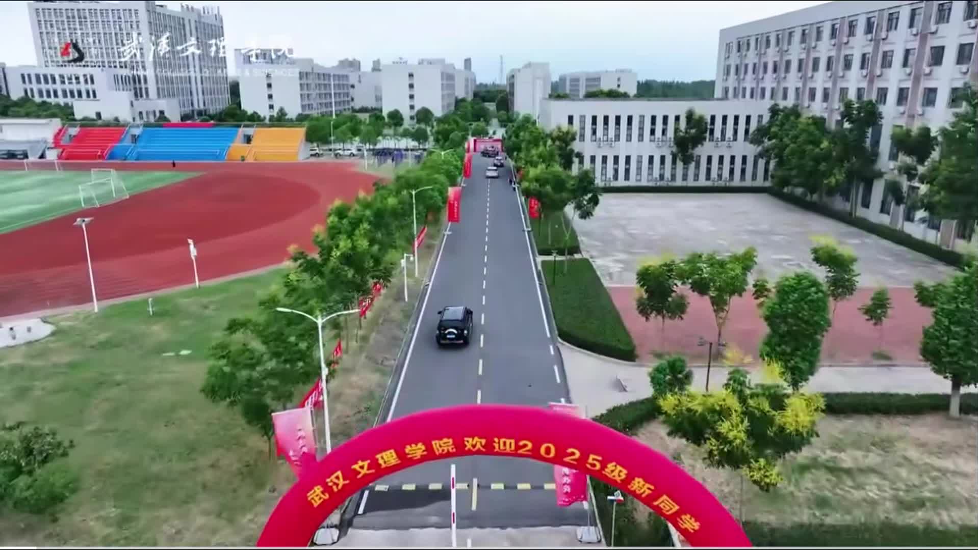 找一找，你的名字在红色欢迎墙哪里？5300余名新生感受“文理温情”