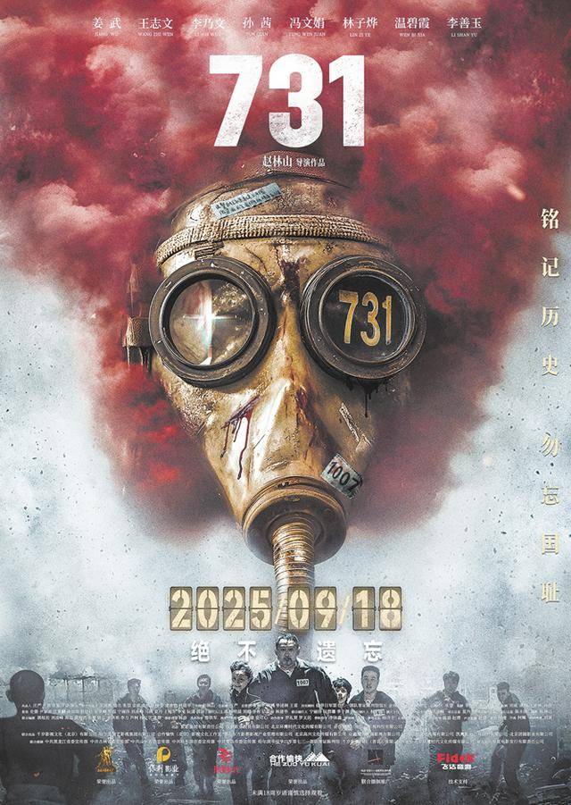 《731》上映刷新多项纪录！导演：揭露不代表仇恨，而是唤醒