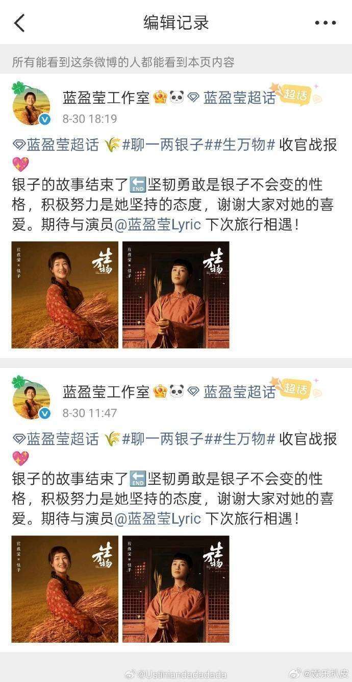 原创            蓝盈莹工作室道歉，网友：总榜第一是杨幂