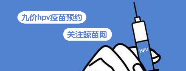 深度解析：香港九价HPV疫苗，男性可以接种吗？
