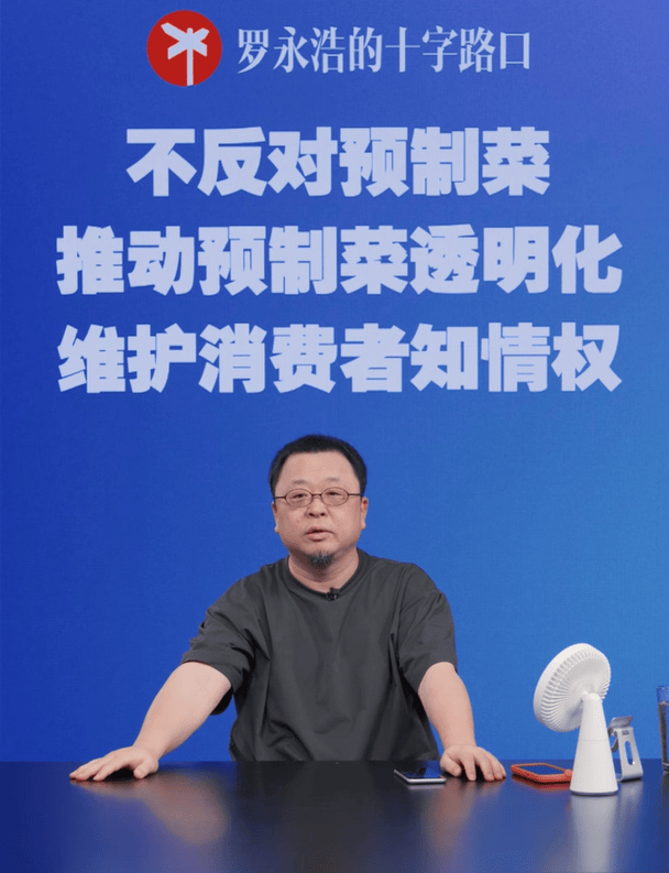 罗永浩开直播：第一次遇到超过90%的人支持我，准备试试老乡鸡