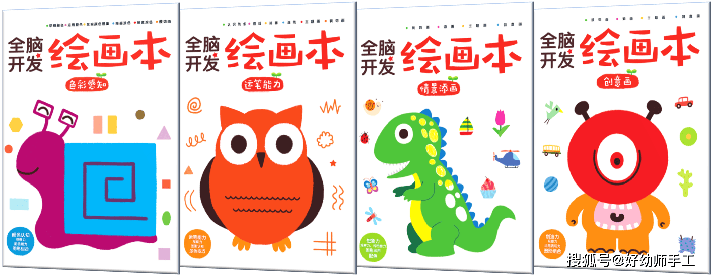 艺术领域|儿童全脑开发绘画本之运笔能力