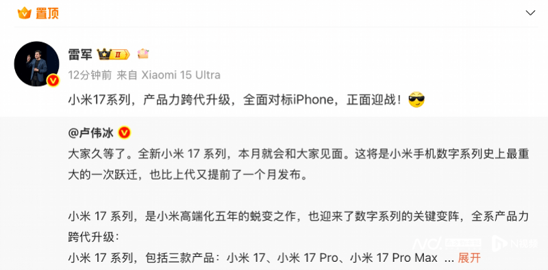 雷军官宣小米17全面对标iPhone，卢伟冰：加量不加价