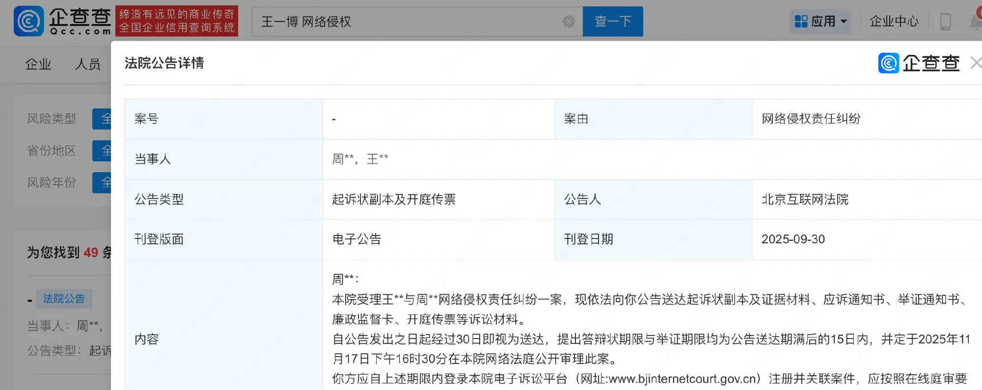 王一博告黑侵权将开庭 11月17日在北京互联网法院审理