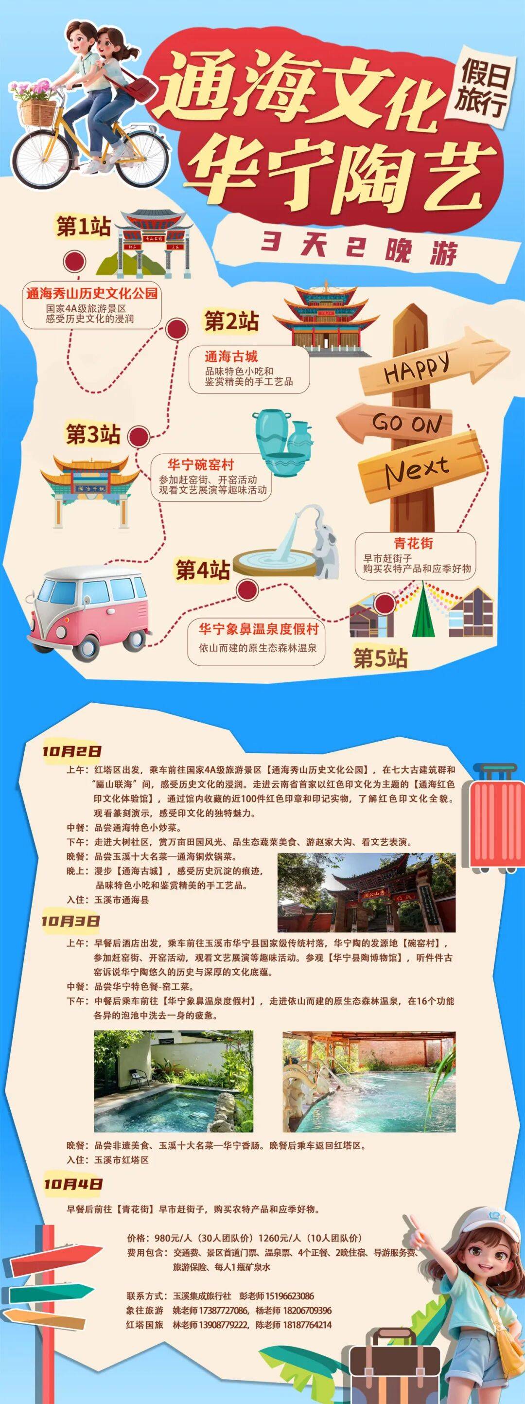 玉马双节畅游玉溪丨旅行社线路产品推荐——通海文化、华宁陶艺3天2晚游