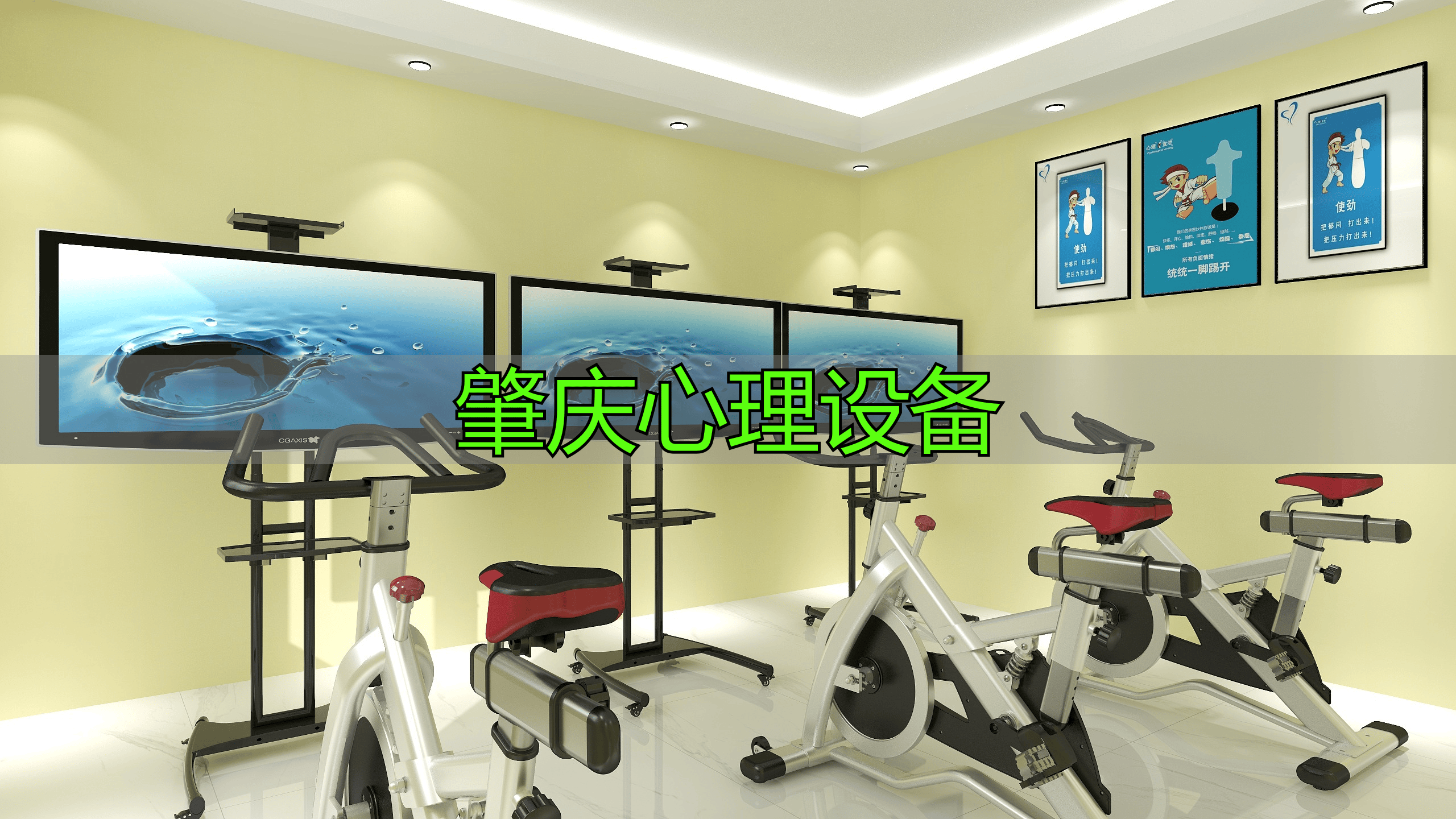 肇庆心理设备类型多样，作用几何？一文为您详细介绍