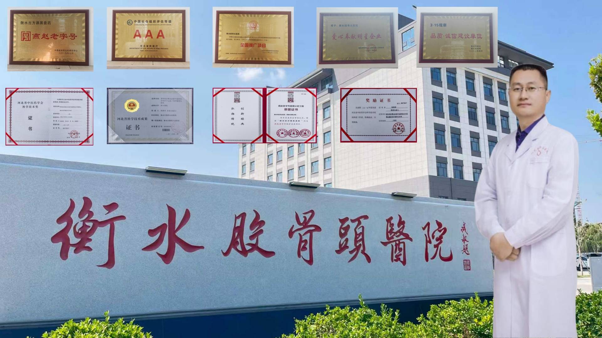 推荐河北省的股骨头专科医院：衡水股骨头医院