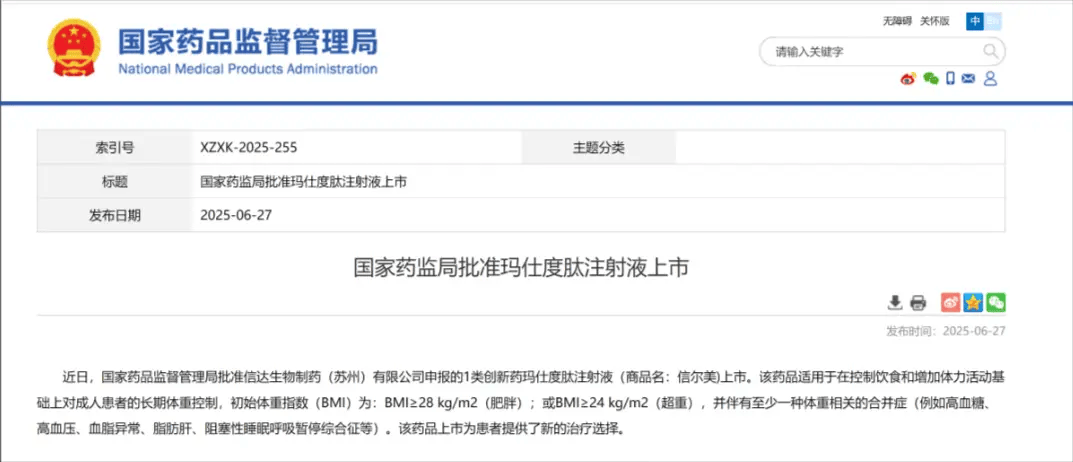 2025 国产创新减重药推荐：信尔美 超长效实现“一周一针”便捷控重