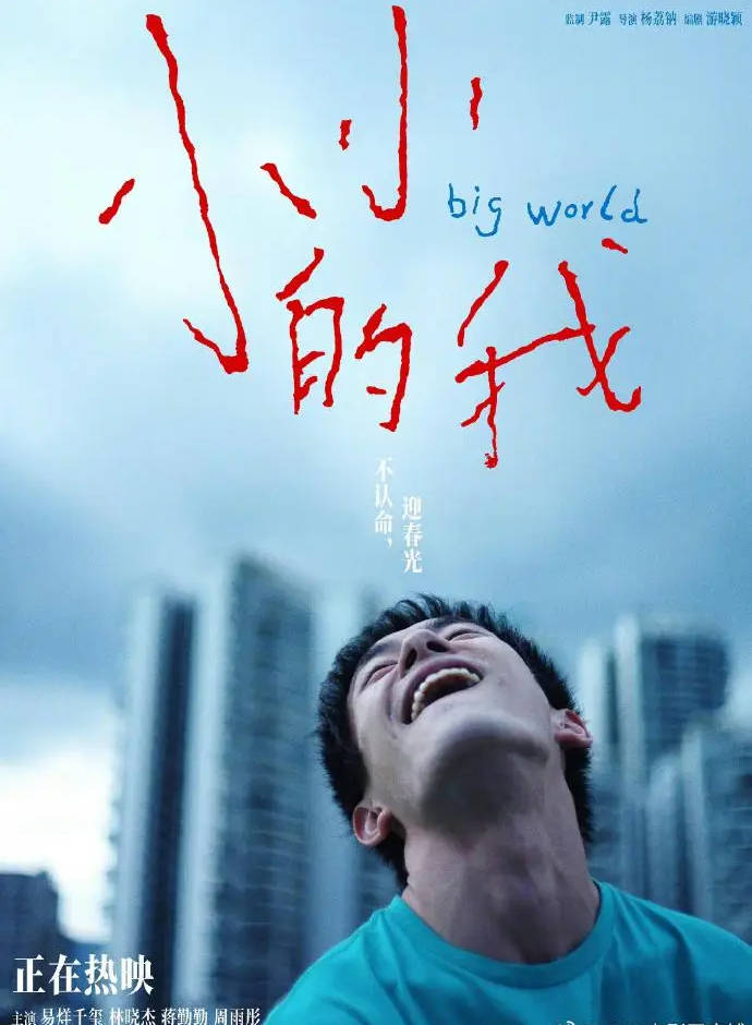 易烊千玺四次提名金鸡奖 本届凭《小小的我》刘春和一角争影帝桂冠