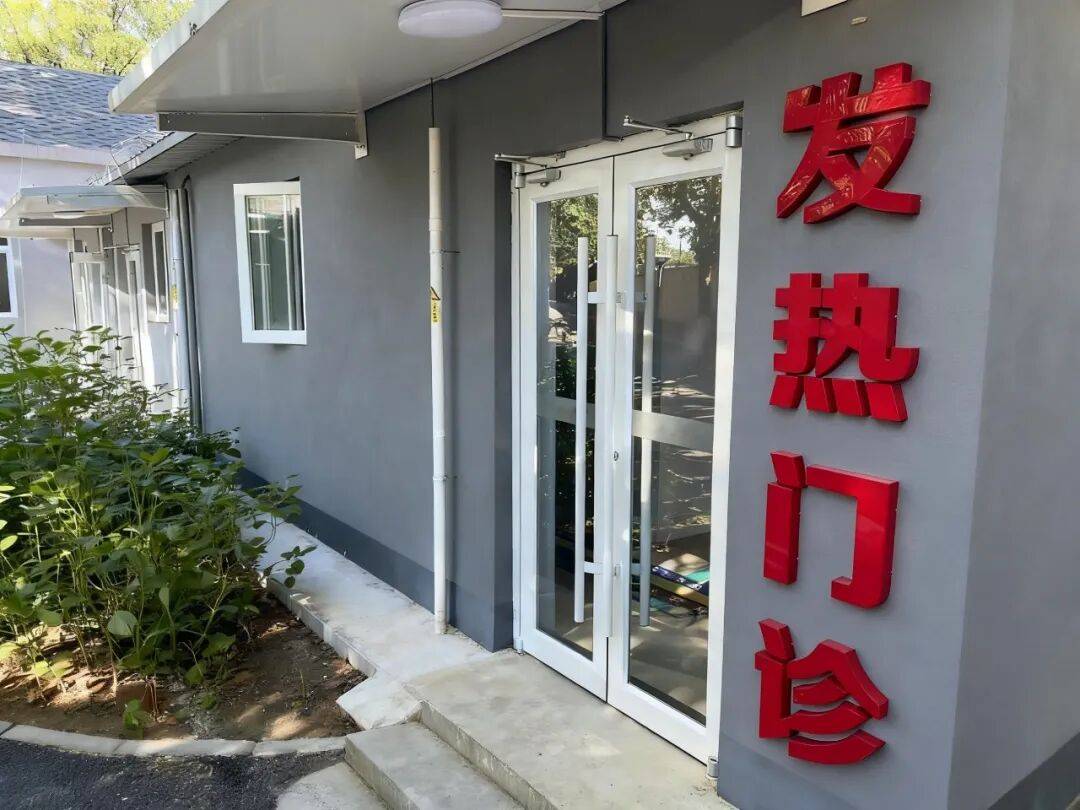 【就诊指南】筑牢院感防控防线——我院发热门诊新址正式启用