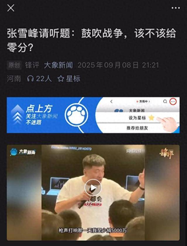 原创            张雪峰称如果要打统一战，愿捐五千万给国家？为何遭官方媒体批判