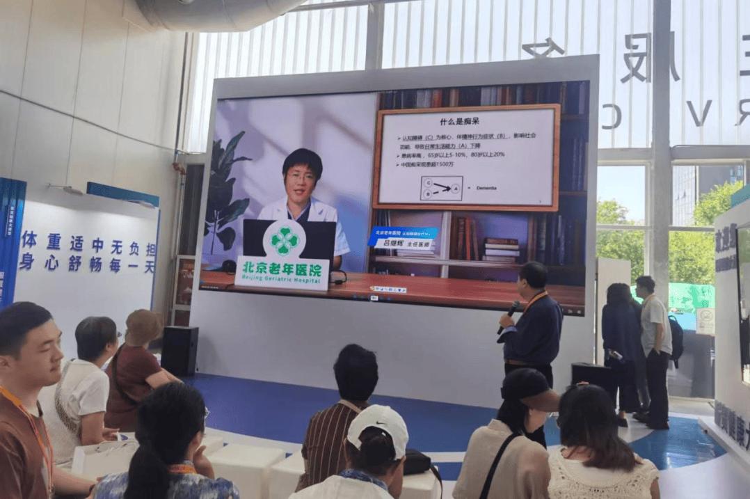 北京老年医院开展阿尔茨海默病主题义诊及科普宣教系列活动