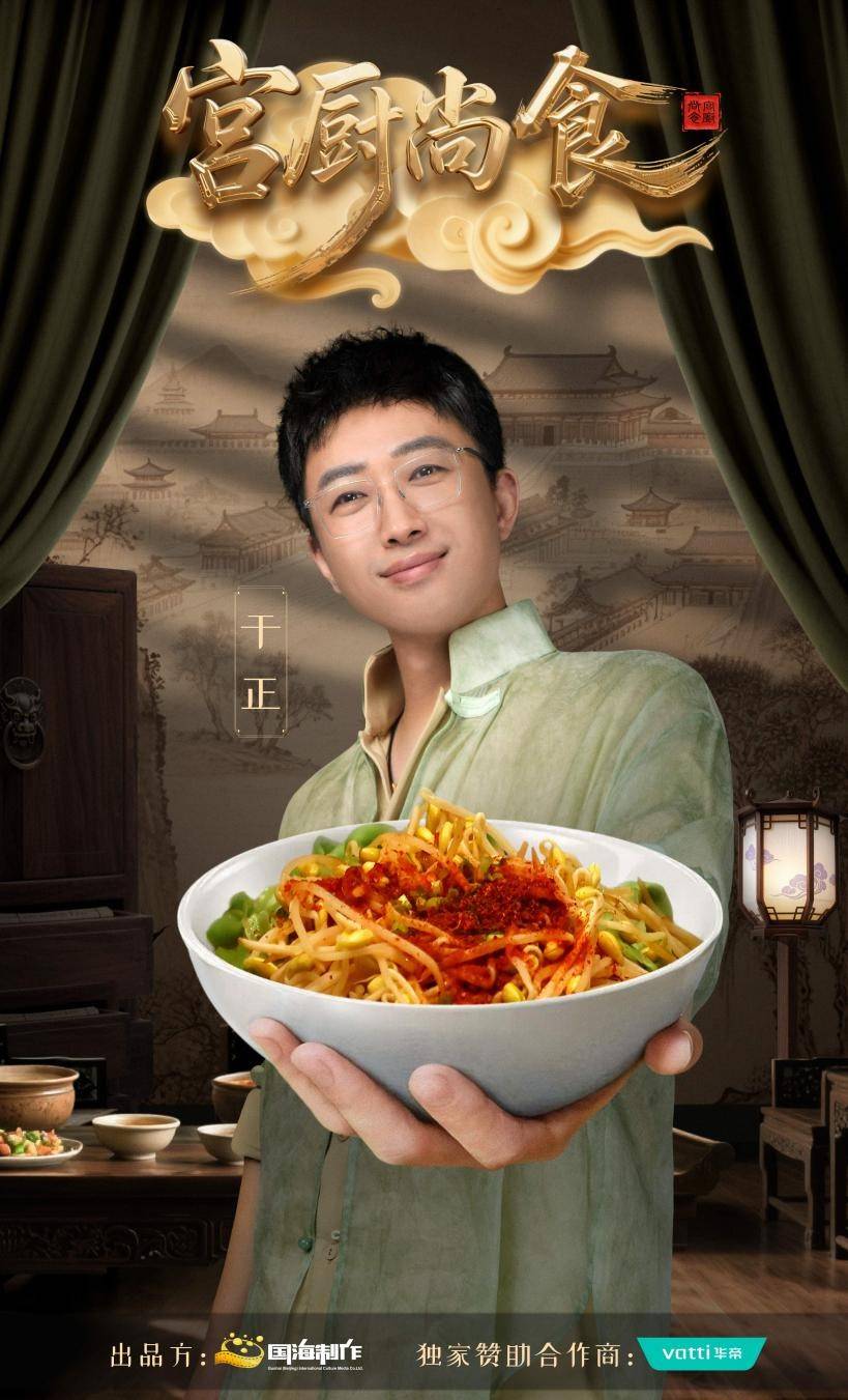 为何能保持期期高能，黑马综艺《宫厨尚食》的诞生