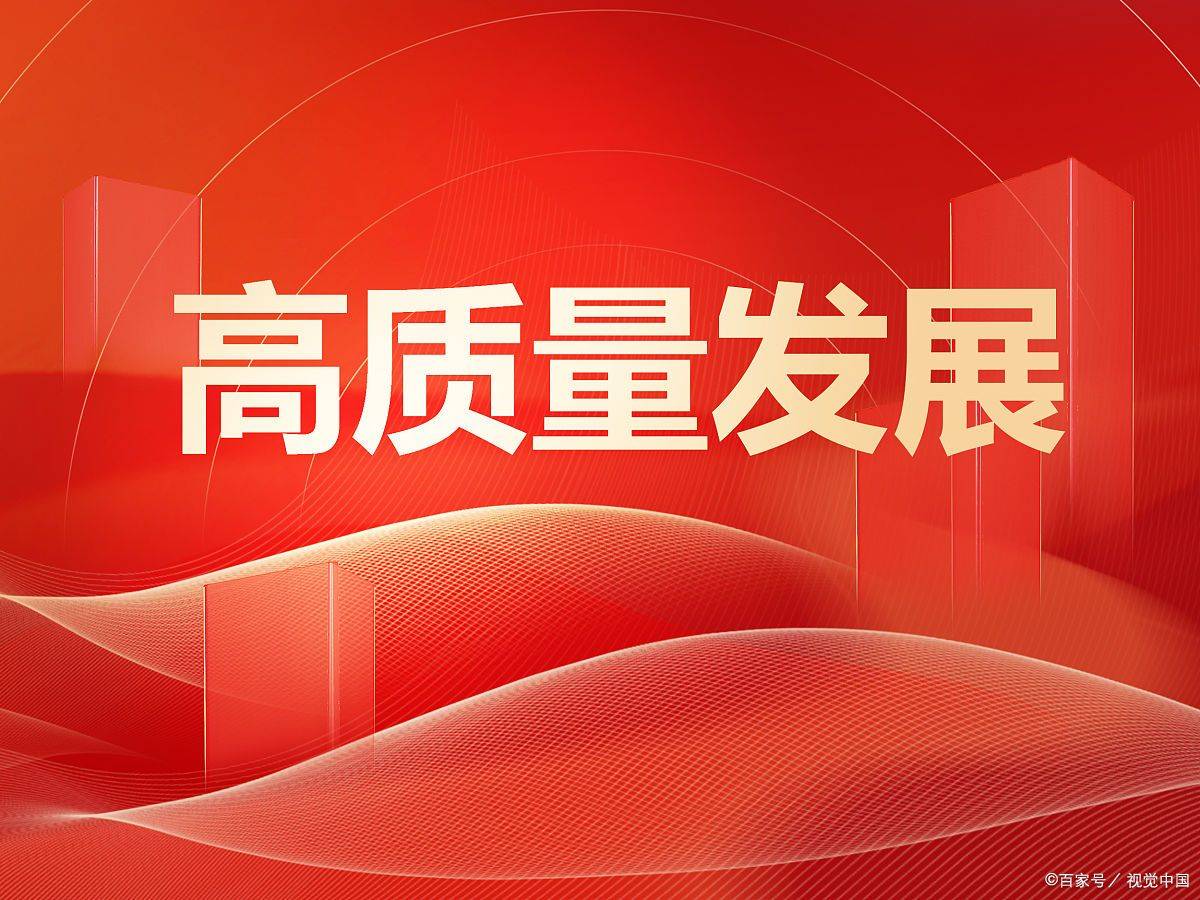 树立质量标杆，激活消费引擎：白云山维一引领行业高质量发展