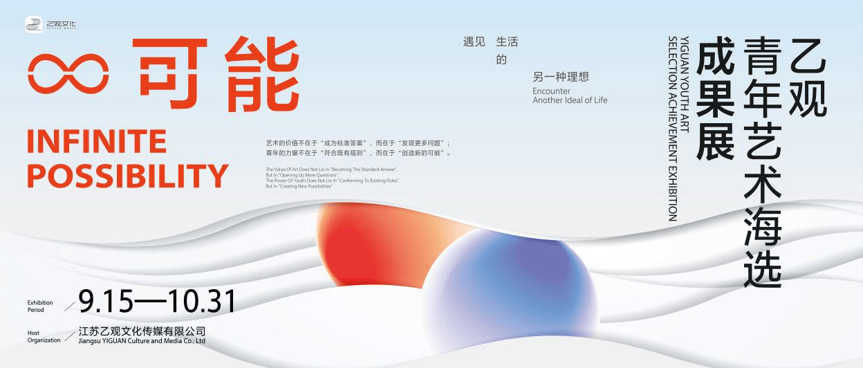 感受当代青春律动！乙观“青年新锐艺术家”海选成果展颁奖仪式圆满举行