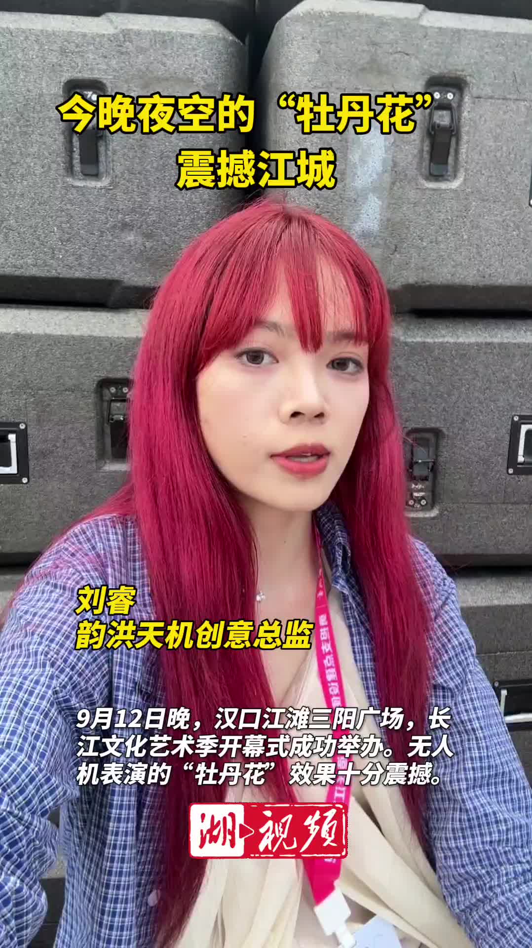 全球最大“牡丹花”震撼江城