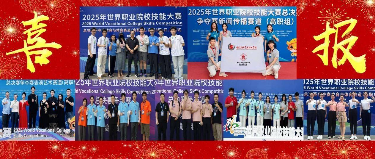 两金五银 重庆文化艺术职院学子闪耀世赛舞台