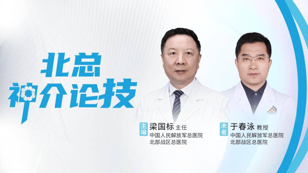 北总神介论技·第四期｜Lattice血流导向密网支架治疗大脑中动脉复杂动脉瘤2例