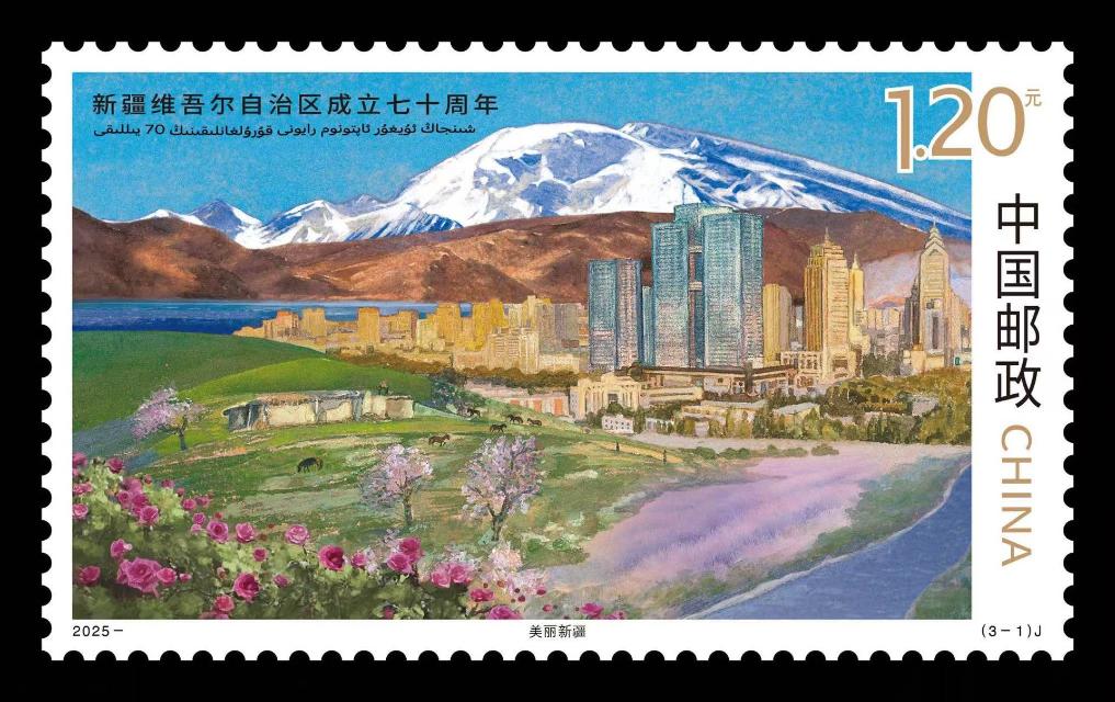《新疆维吾尔自治区成立七十周年》纪念邮票在乌鲁木齐首发