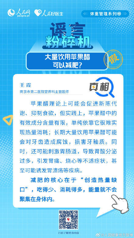 爆火的苹果醋减肥法并不靠谱