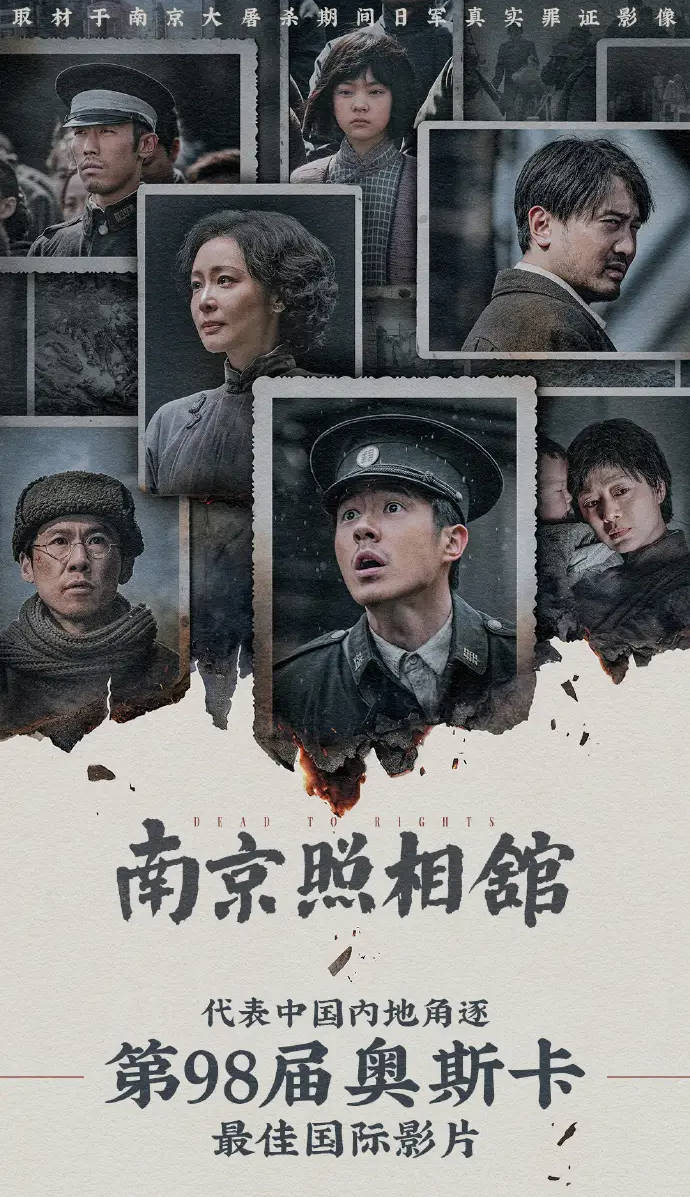 恭喜！电影《南京照相馆》代表中国内地角逐奥斯卡最佳国际影片