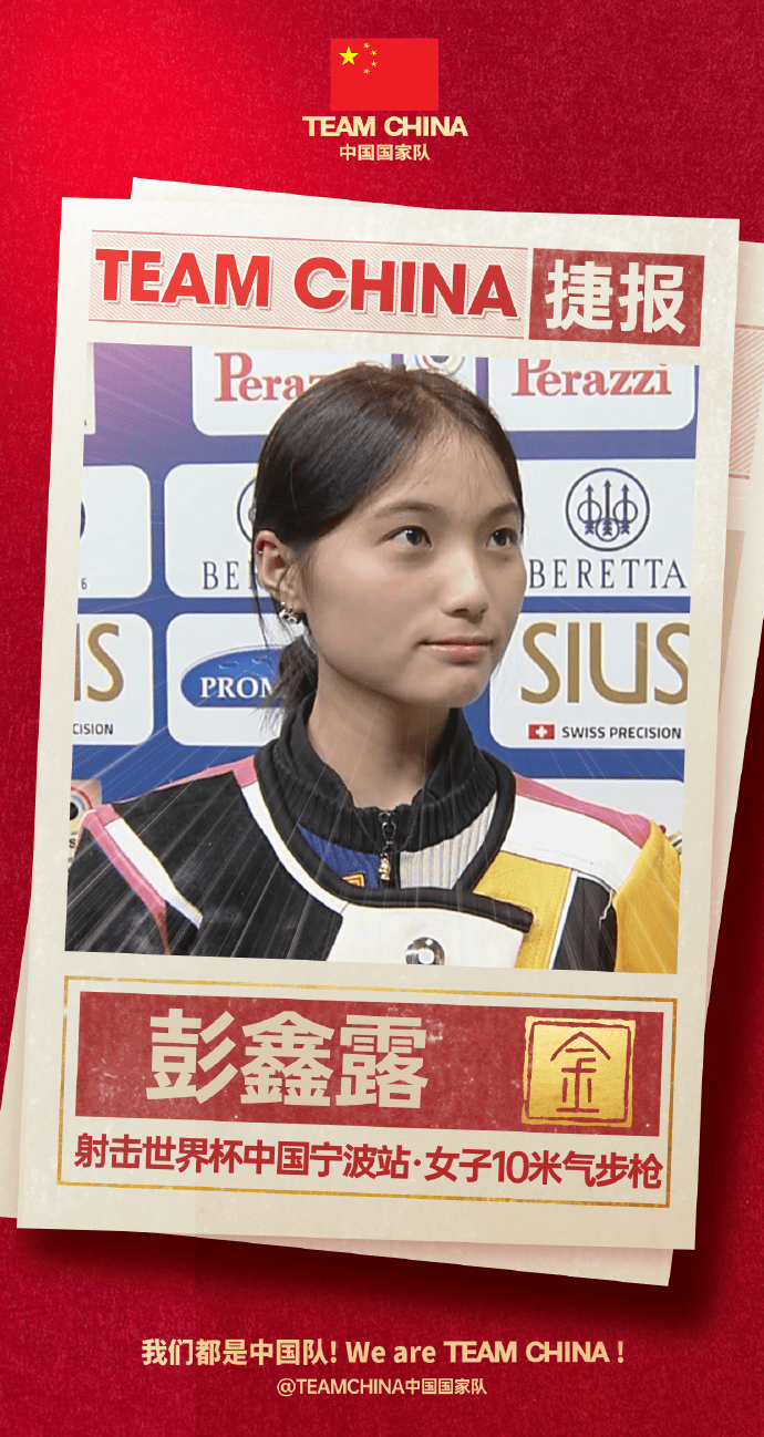 255.3环！16岁小将彭鑫露打破女子10米气步枪世界纪录