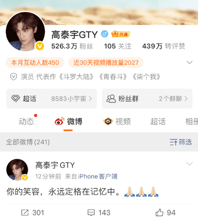 于朦胧好友高泰宇发文：你的笑容，永远定格在记忆中！